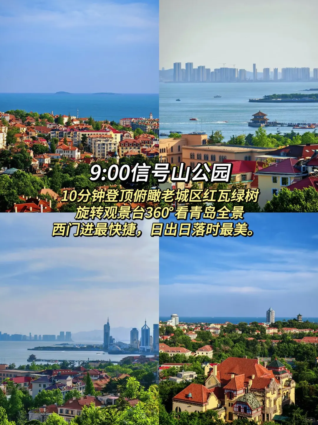 青岛暴走一日游！8大景点极限打卡攻略