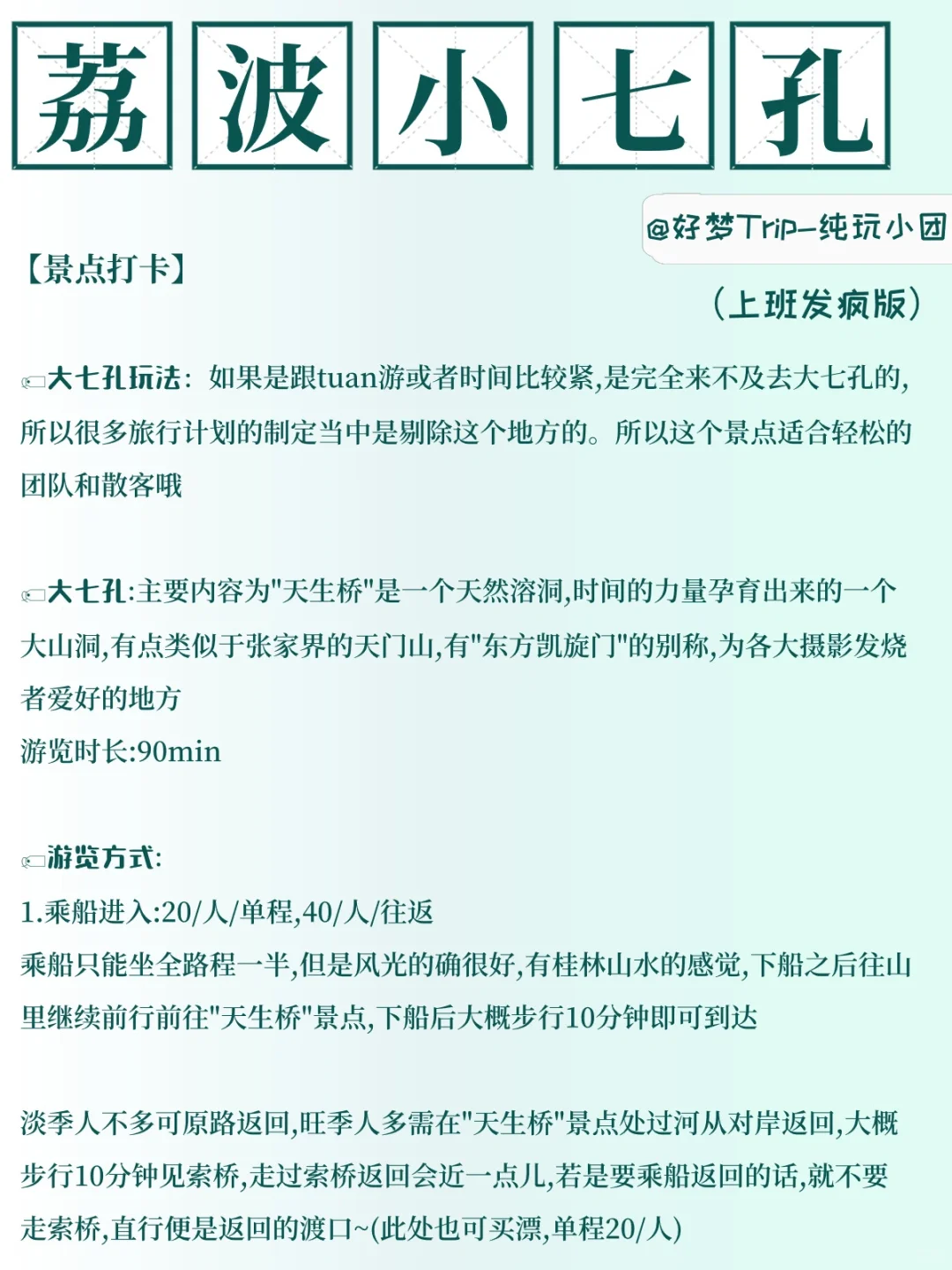 荔波小七孔不废腿攻略📕不看要遭老罪咯！