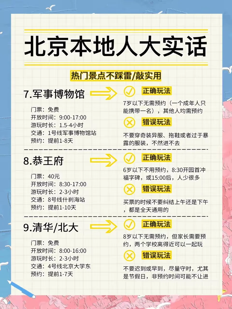 北京景点这么玩儿更适合