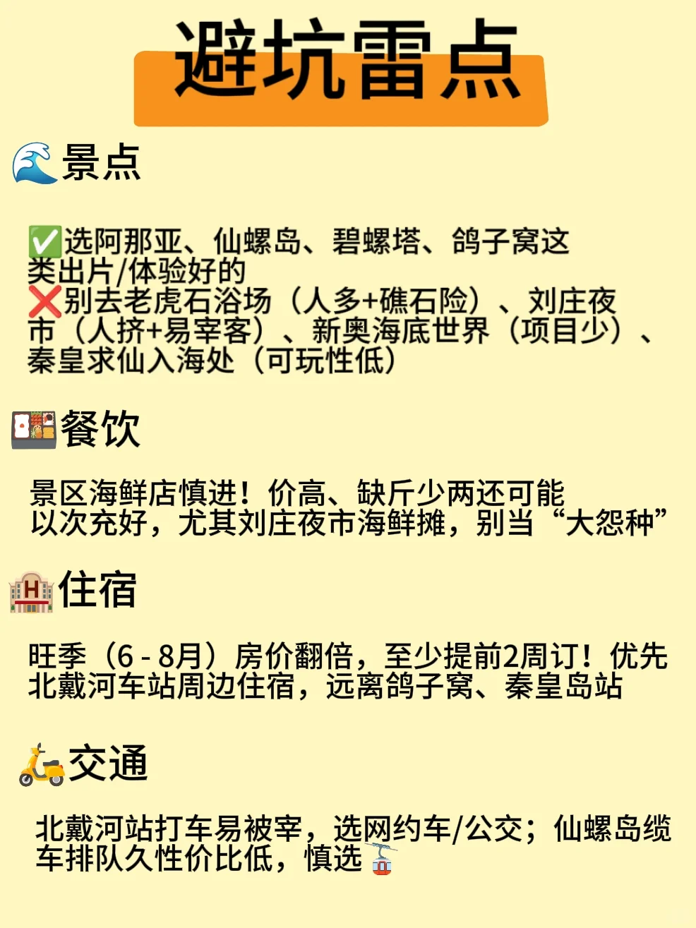 秦皇岛旅游攻略🌴🌴避坑指南