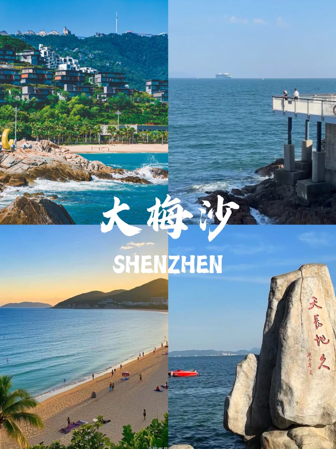 🌆 深圳地铁直达9大景点｜周末说走就走攻略