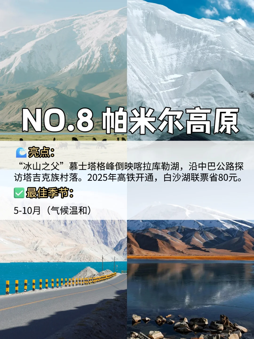 新疆十大必去景点🚄