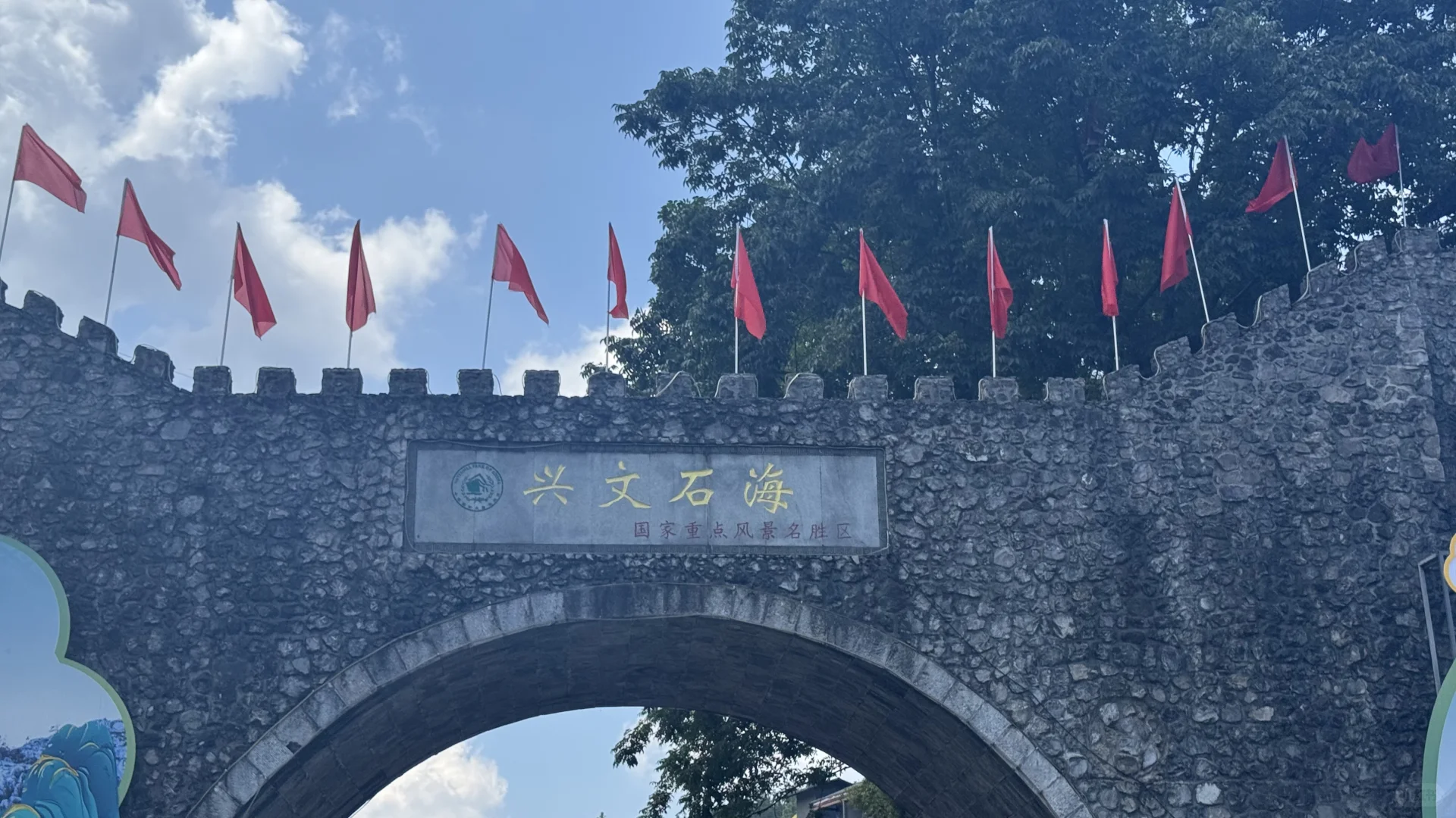 兴文石海怎么玩，看这里就知道啦