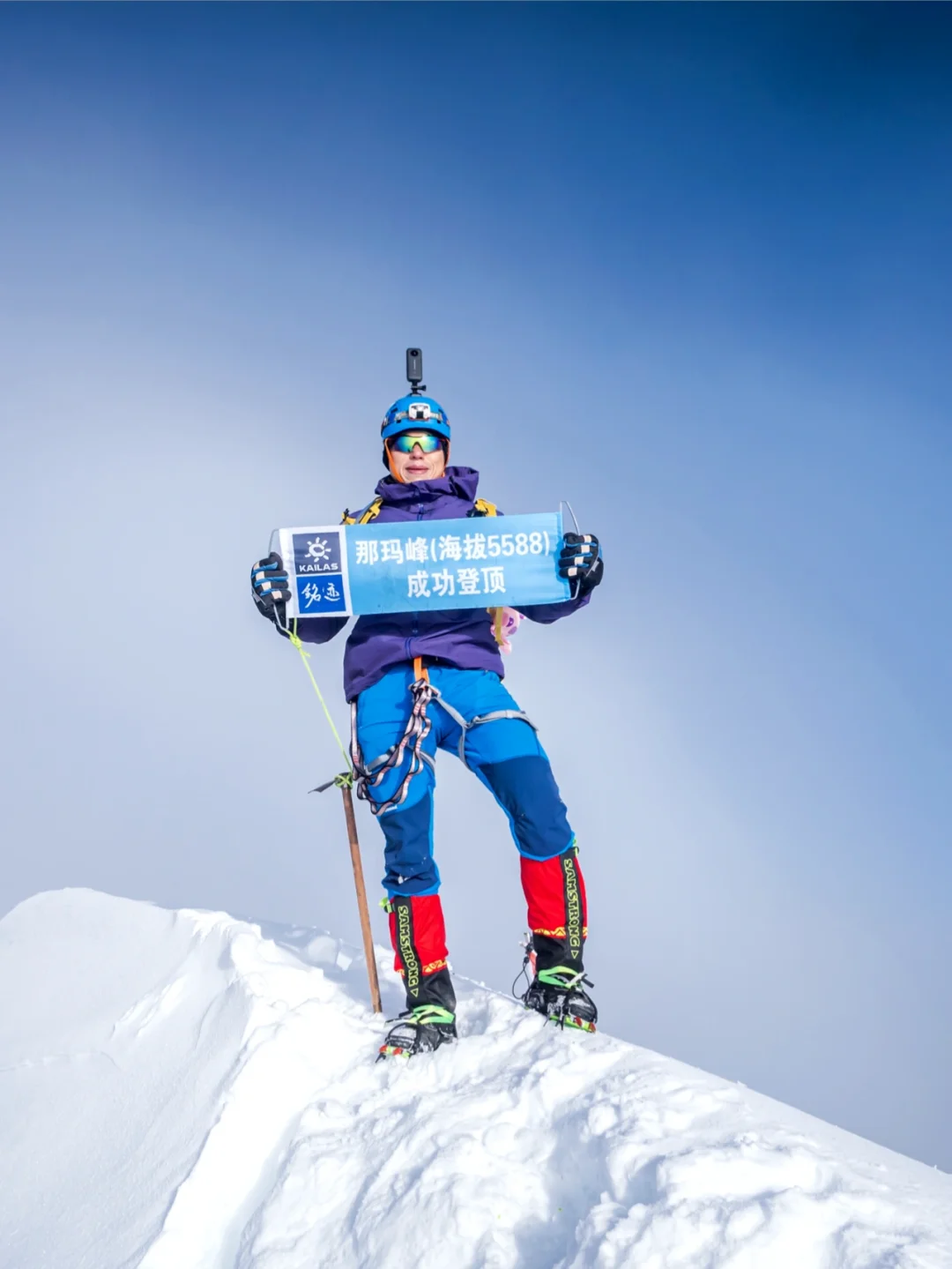 攀登计划：成都出发【五日那玛峰】登山开启🏔️