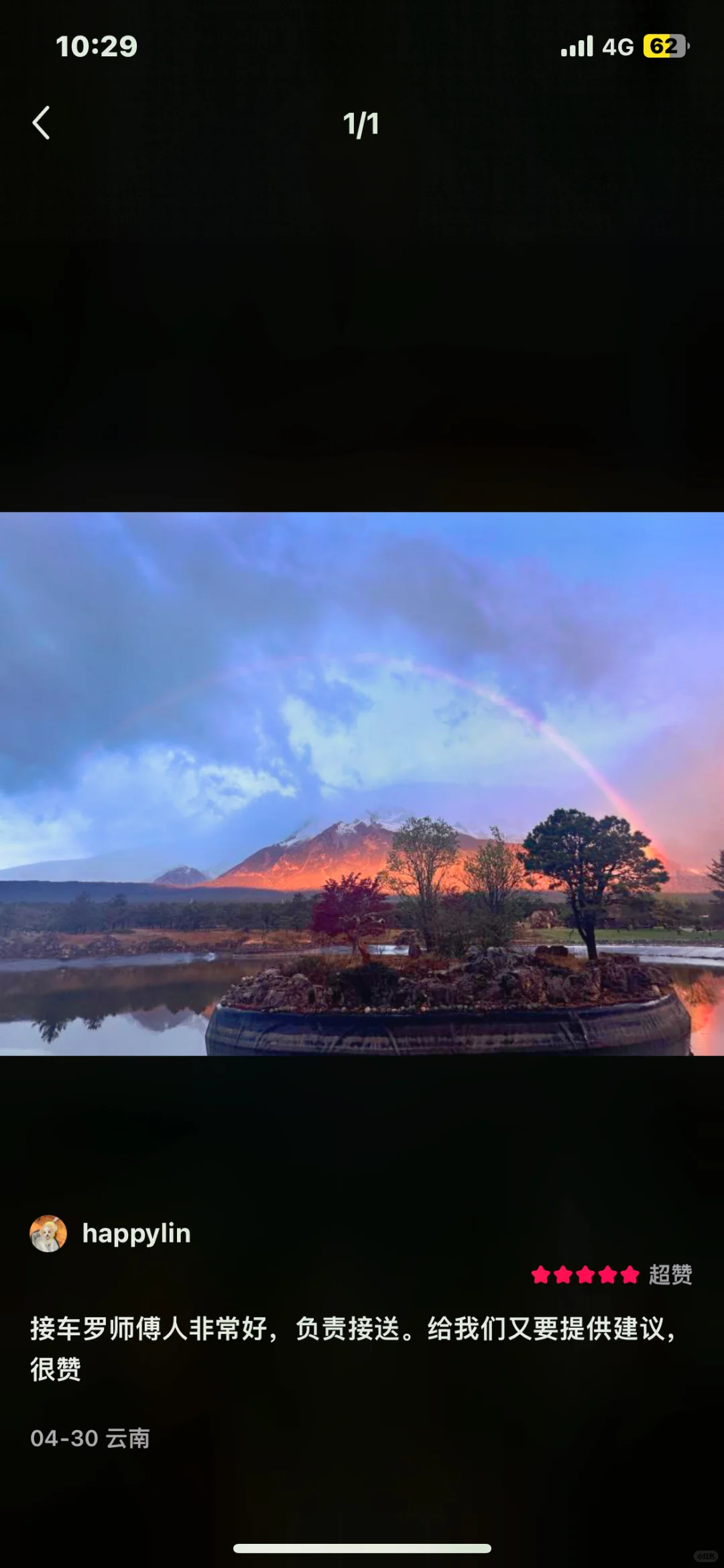 玉龙雪山日照金山拼车🚘超值走平台往返专线