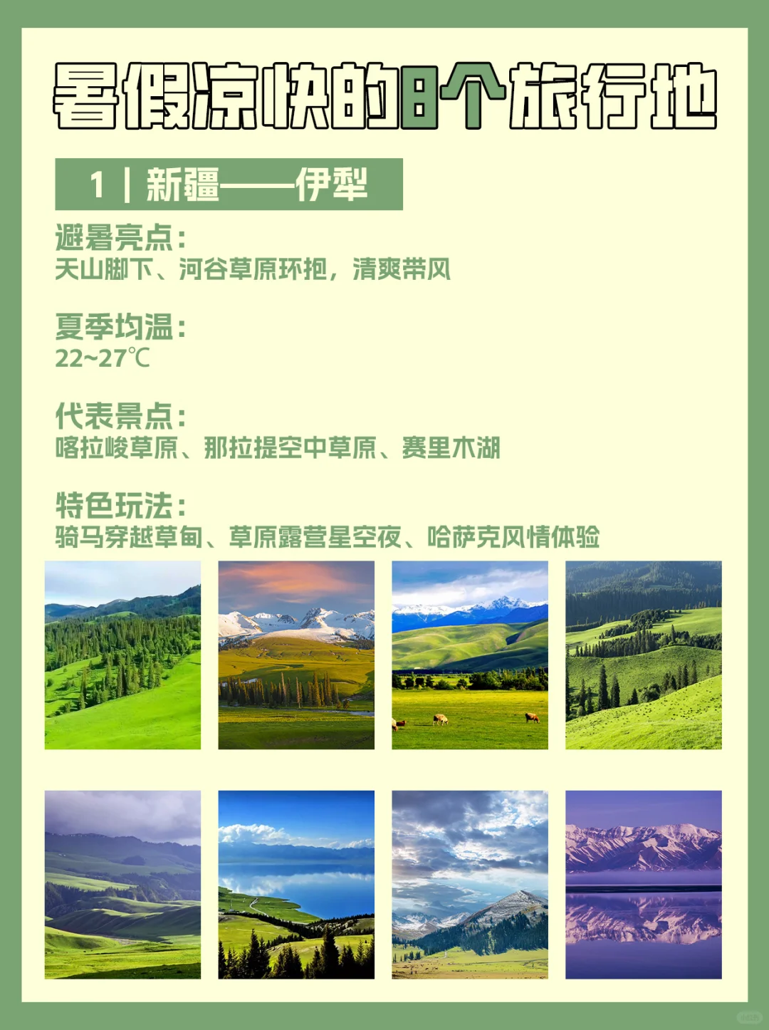 暑假凉快的8个旅行地🔥推荐值得冲