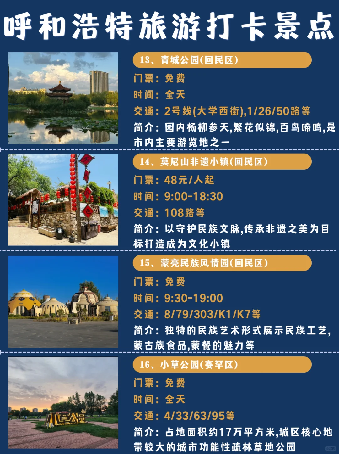 呼和浩特旅游|3天2夜,超详细旅游景点&美食!