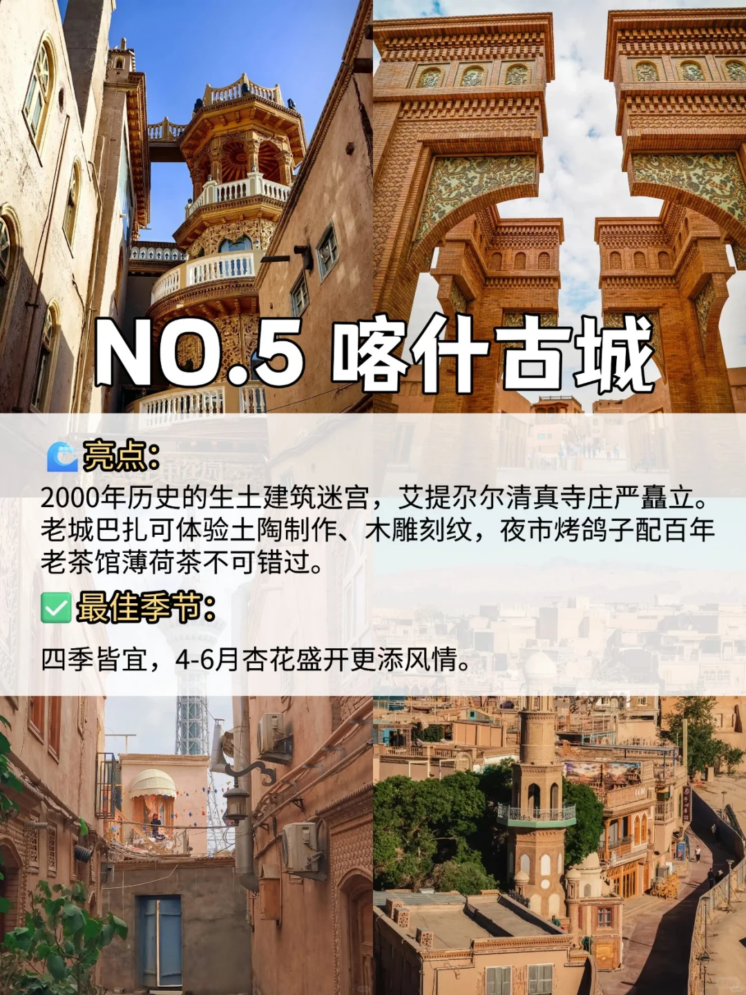 新疆十大必去景点🚄