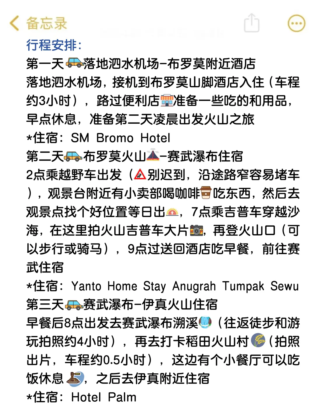 首次出国‼️就冲印尼大环线(吃住行攻略)