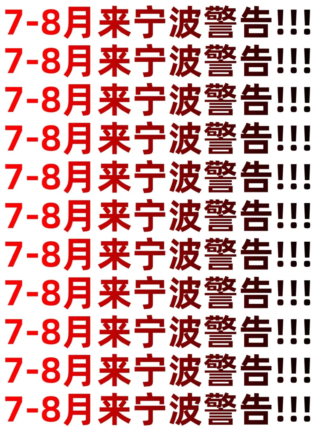 宁波的后劲也太大了吧！夏天去千万注意！