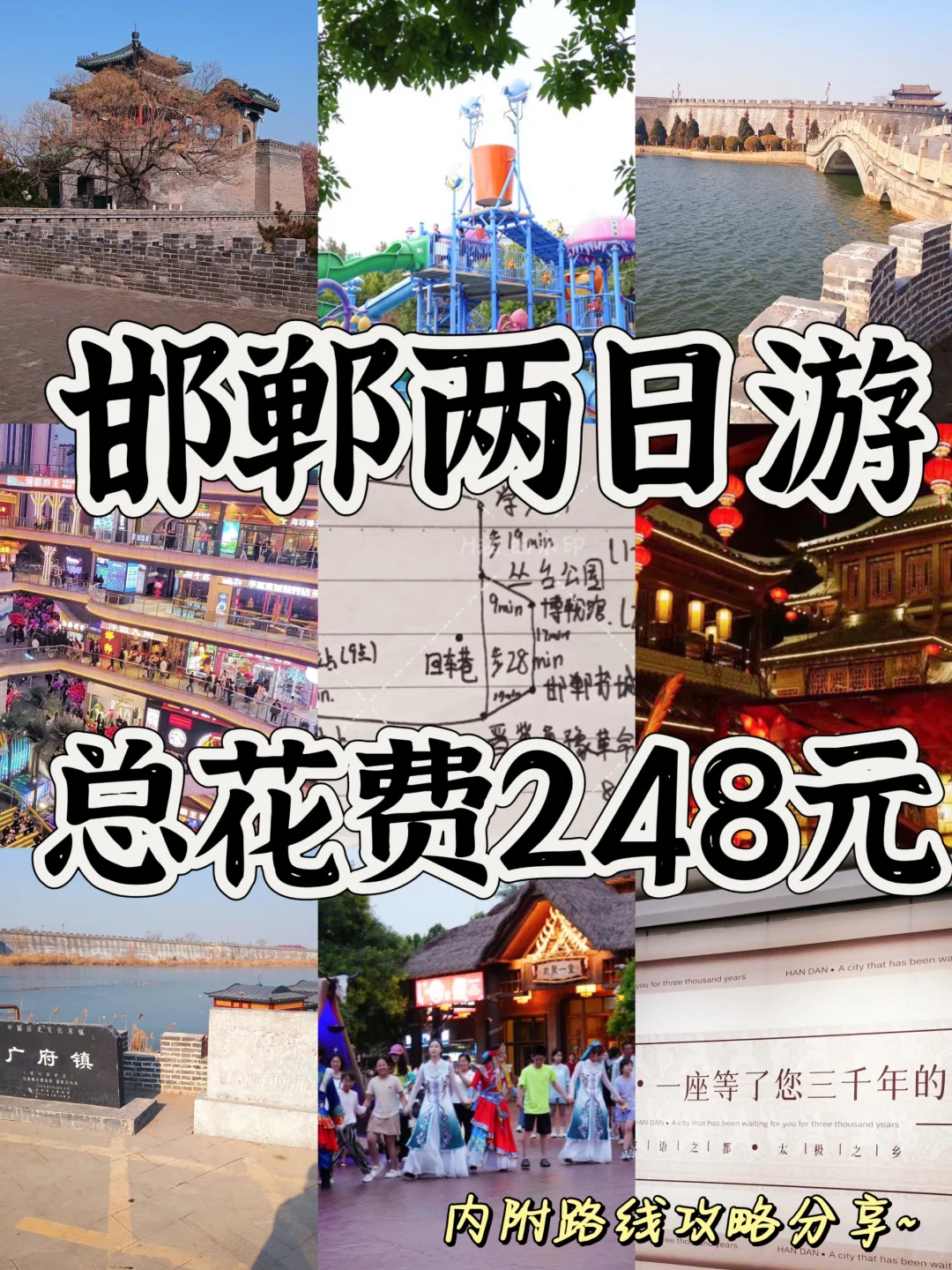 04女大独自旅行之📍邯郸|路线攻略分享~