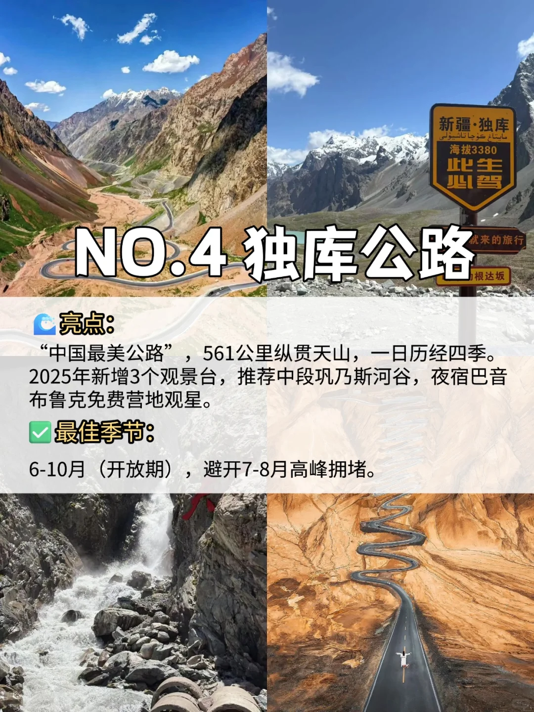 新疆十大必去景点🚄