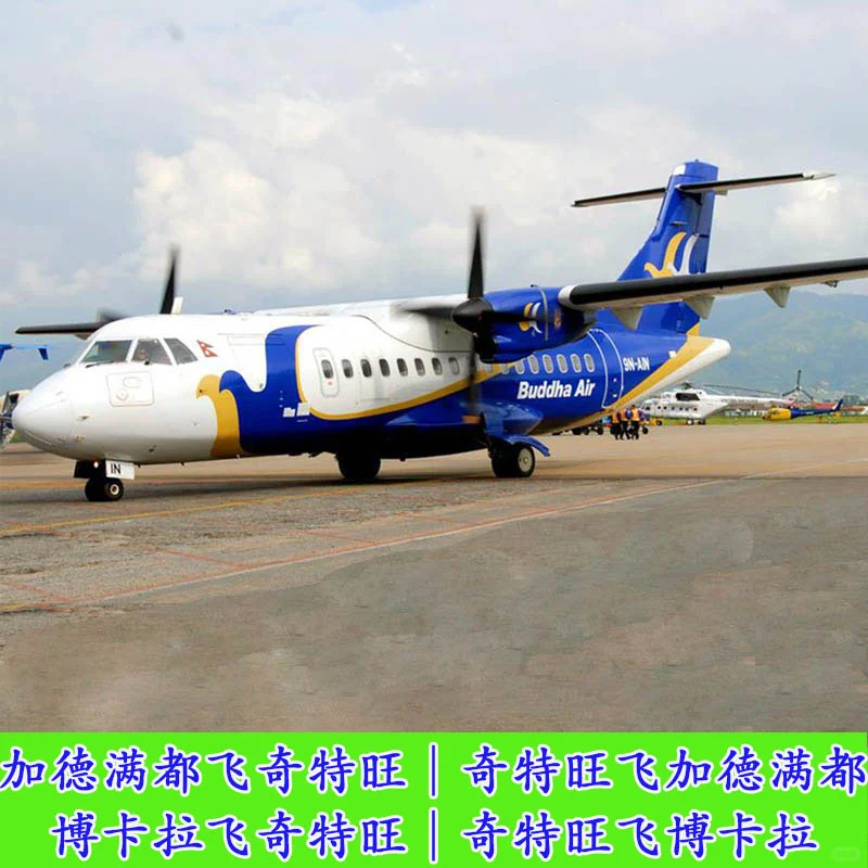 25分钟解决8小时坐车问题!尼泊尔国内机票