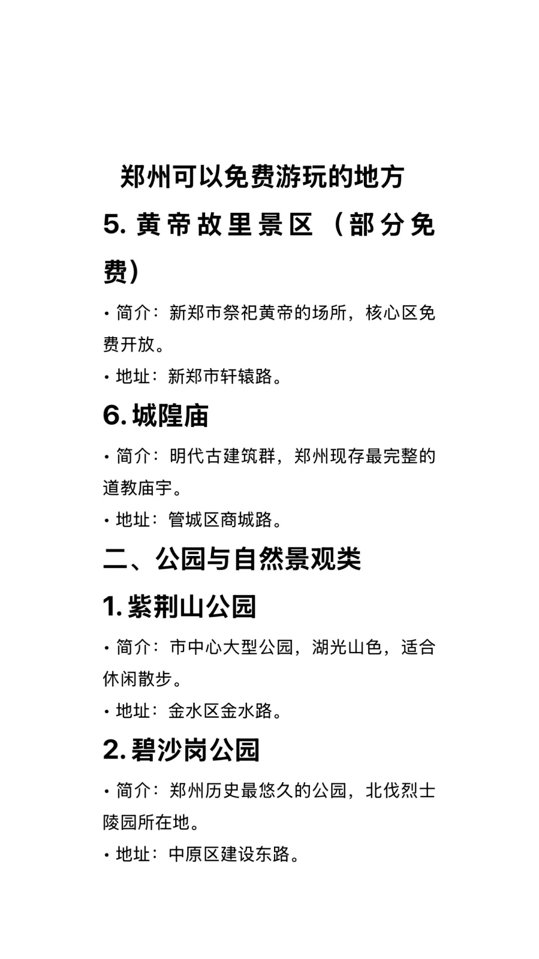 郑州可以免费游玩的地方