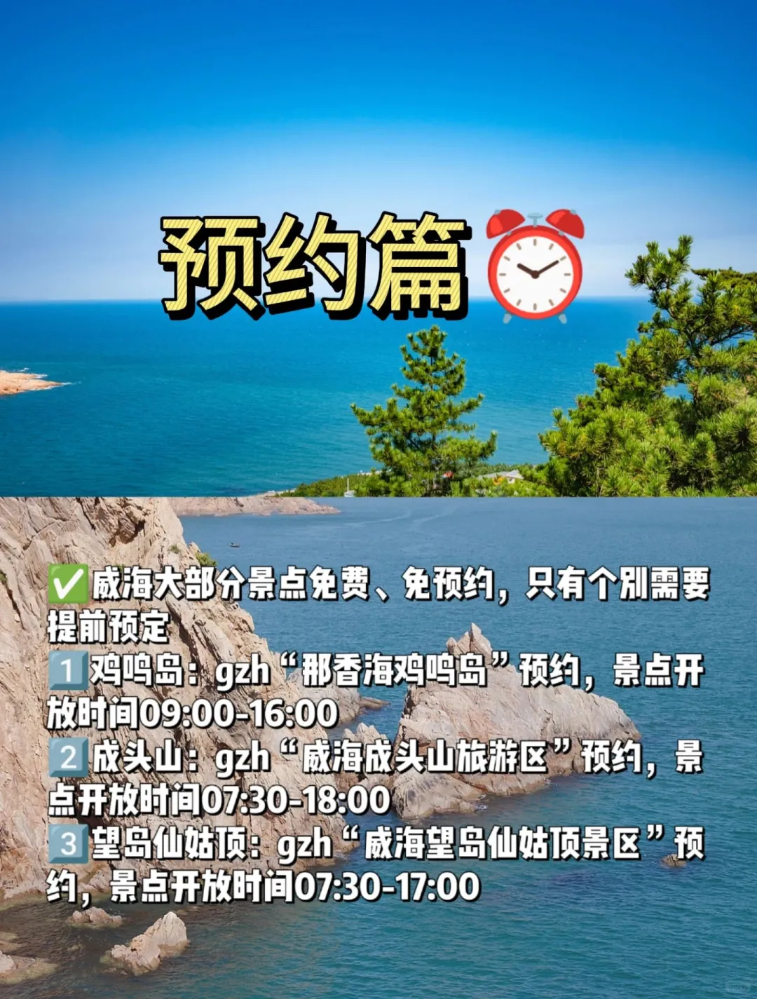 建议收藏！威海4天3晚攻略，这么玩不踩雷！