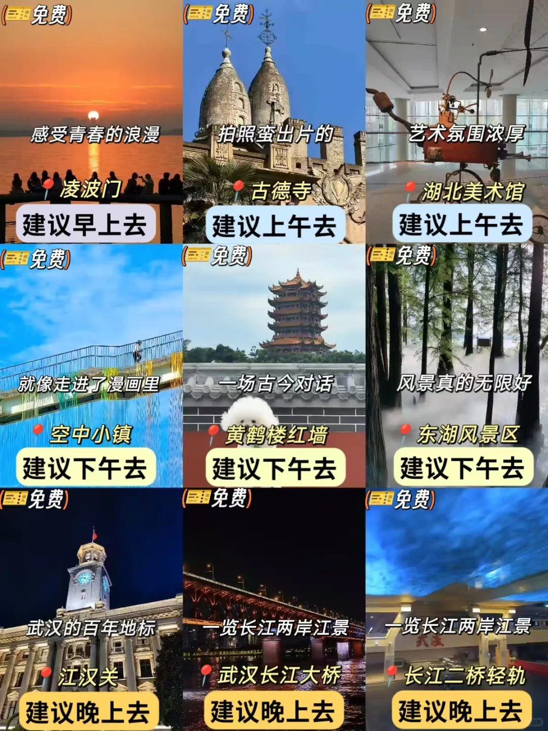 2025武汉夏季！zui新版！景点游玩信息！纯享版