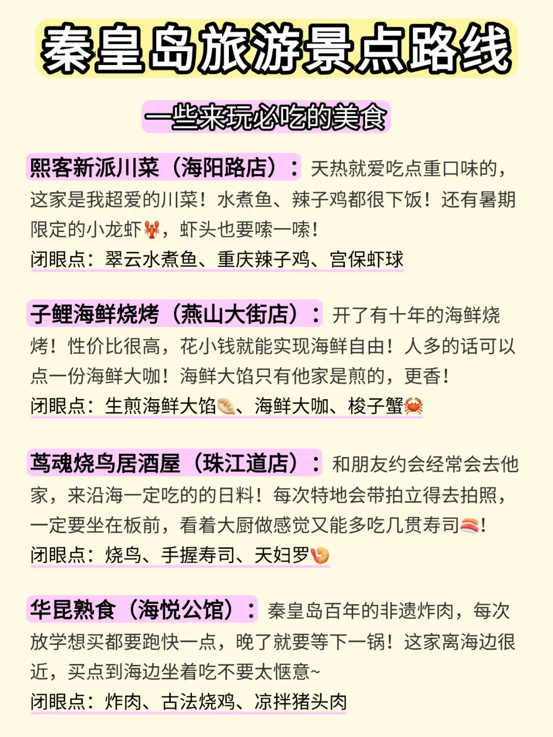 想去秦皇岛必须要收藏的地图❗️附4天3晚路线