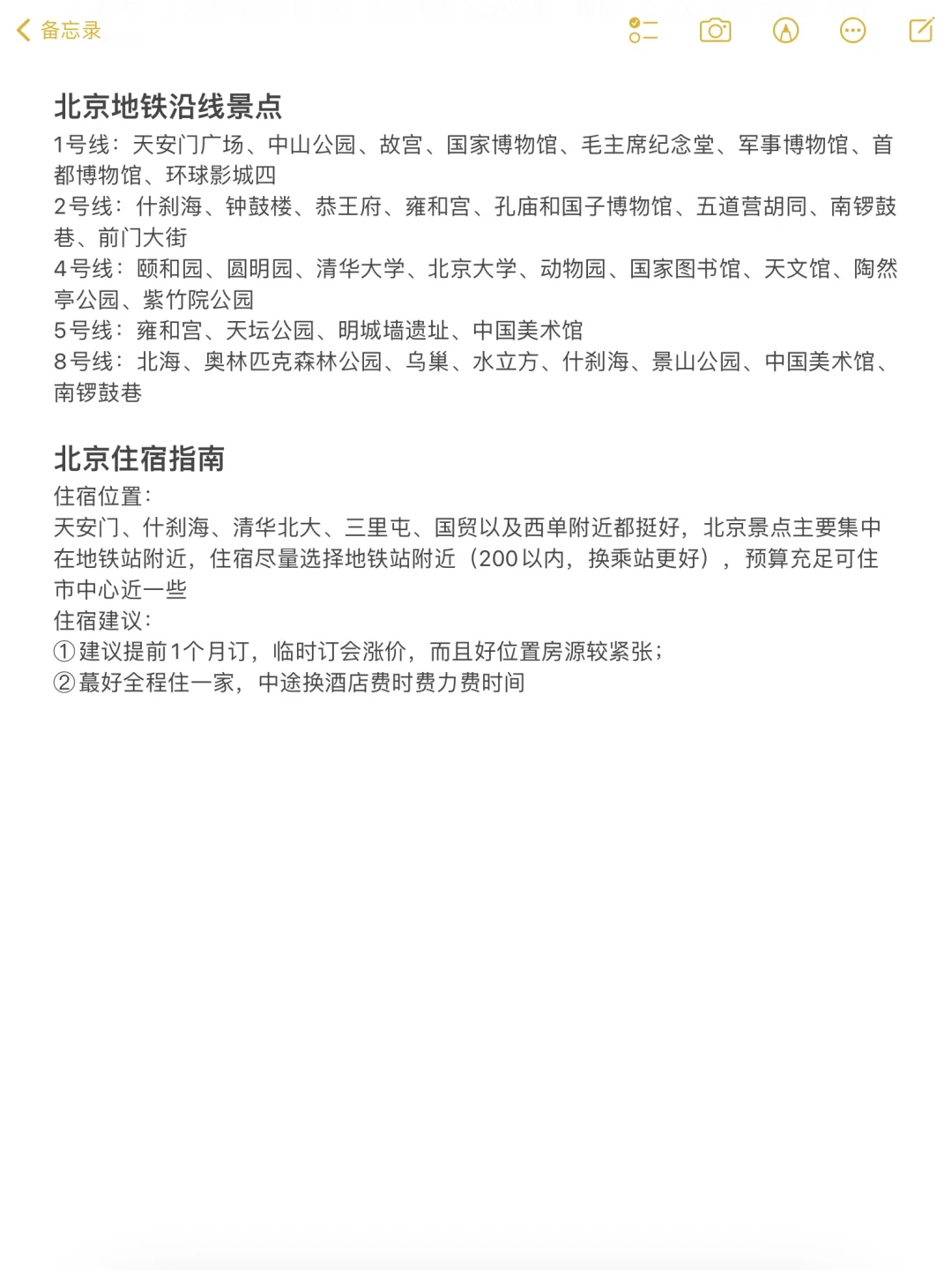 北京旅游终极攻略🌟玩转著名景点+美食❗️