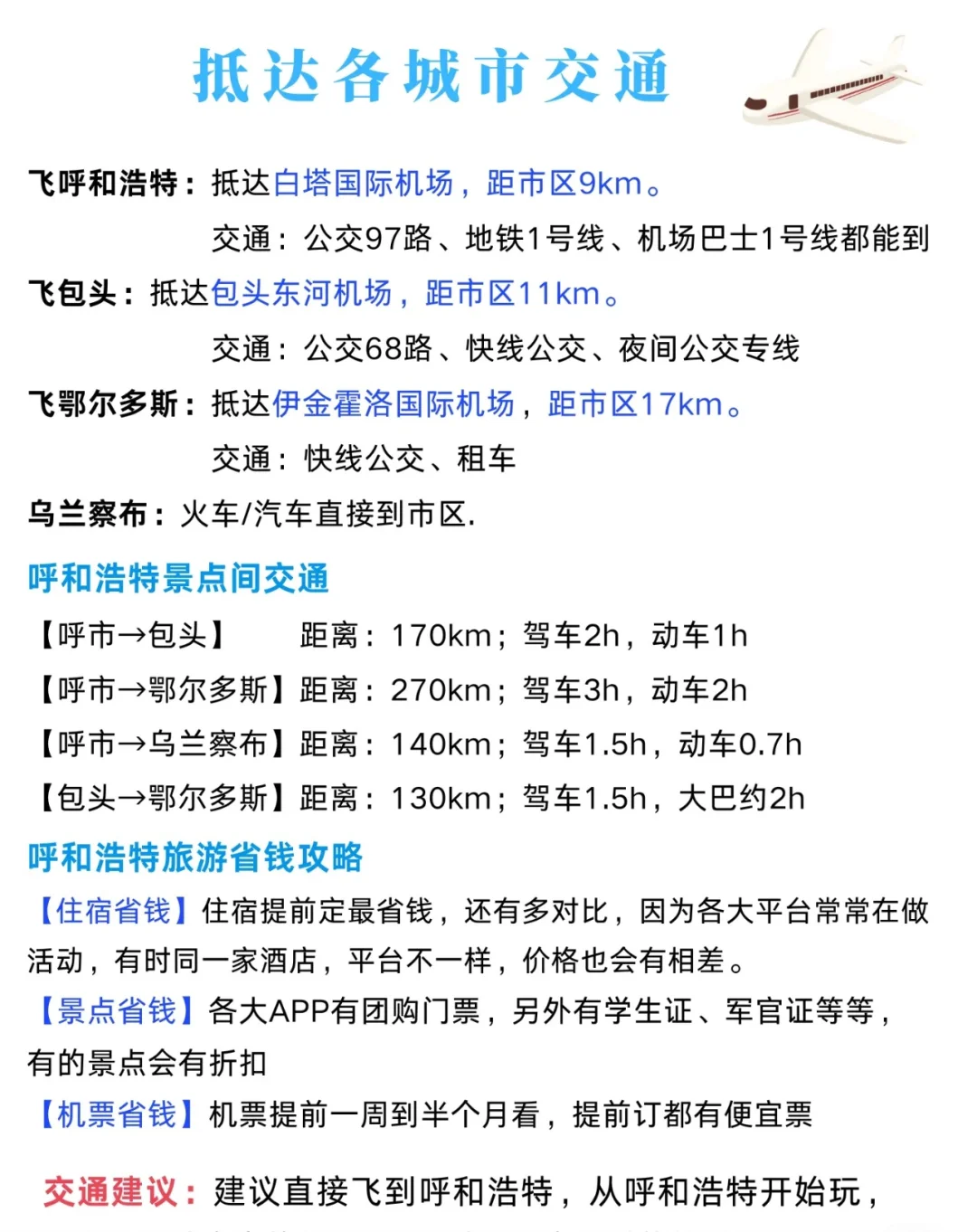 内蒙古旅游景点门票及营业时间介绍