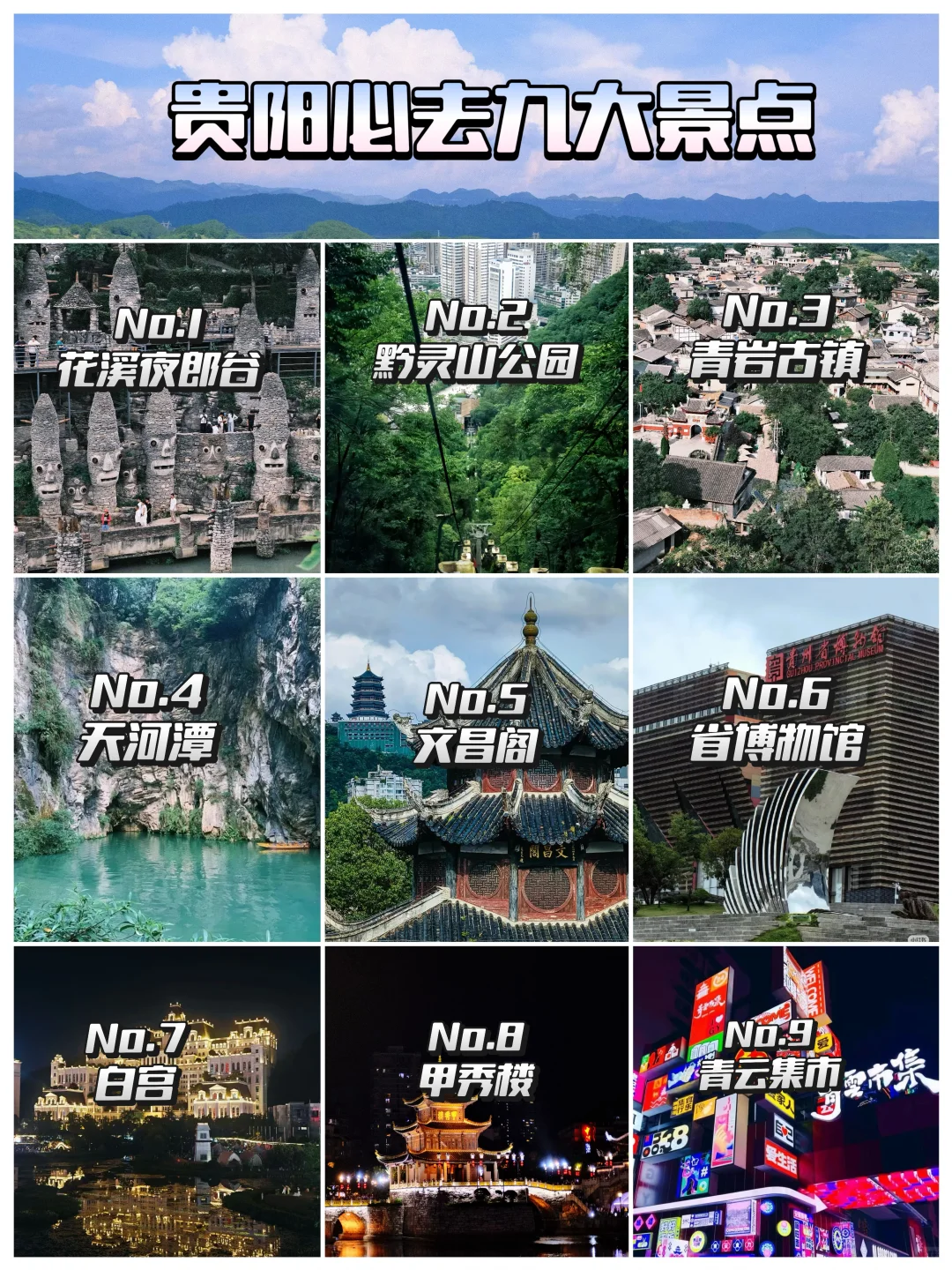 爽爽贵阳必打卡9大景点🔥超全保姆级攻略