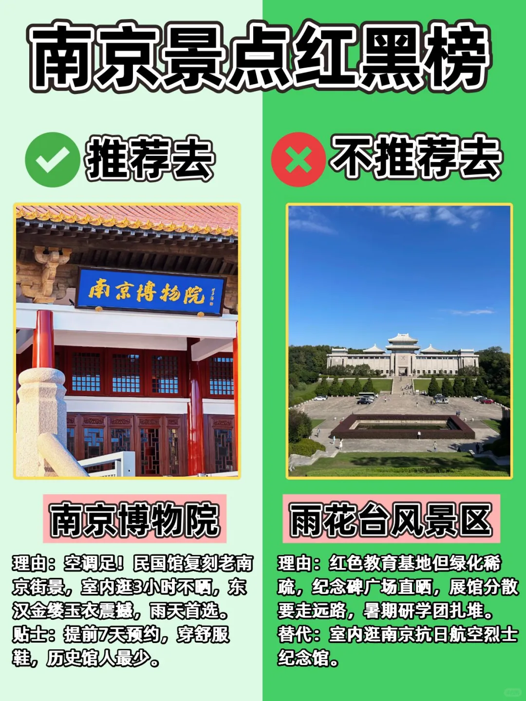 不怕得罪人！南京旅游红黑榜！