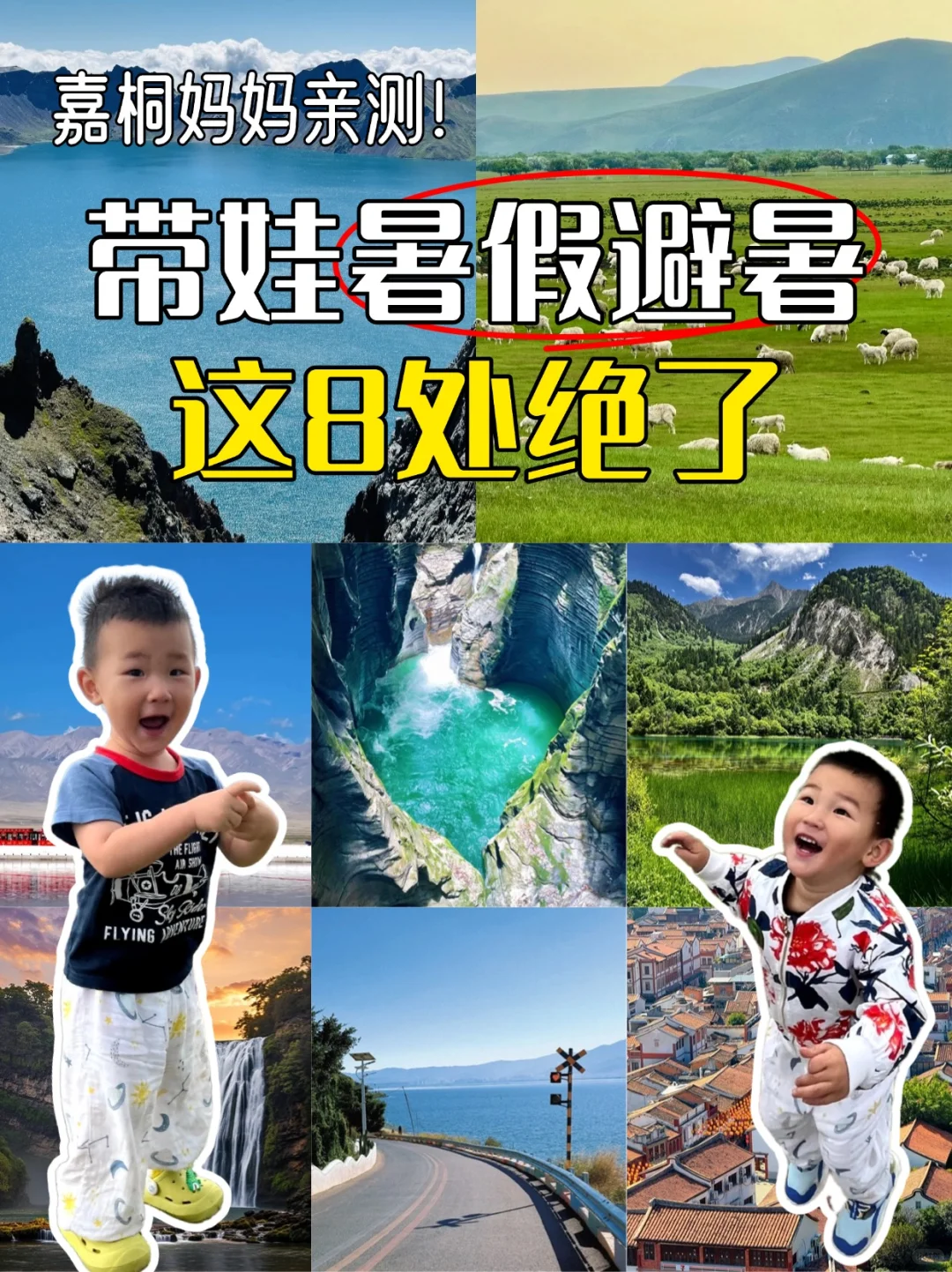 嘉桐妈妈亲测！带娃暑假避暑这8处绝了