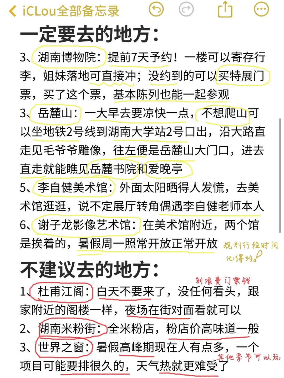 长沙旅游真实评价（仅个人感受）