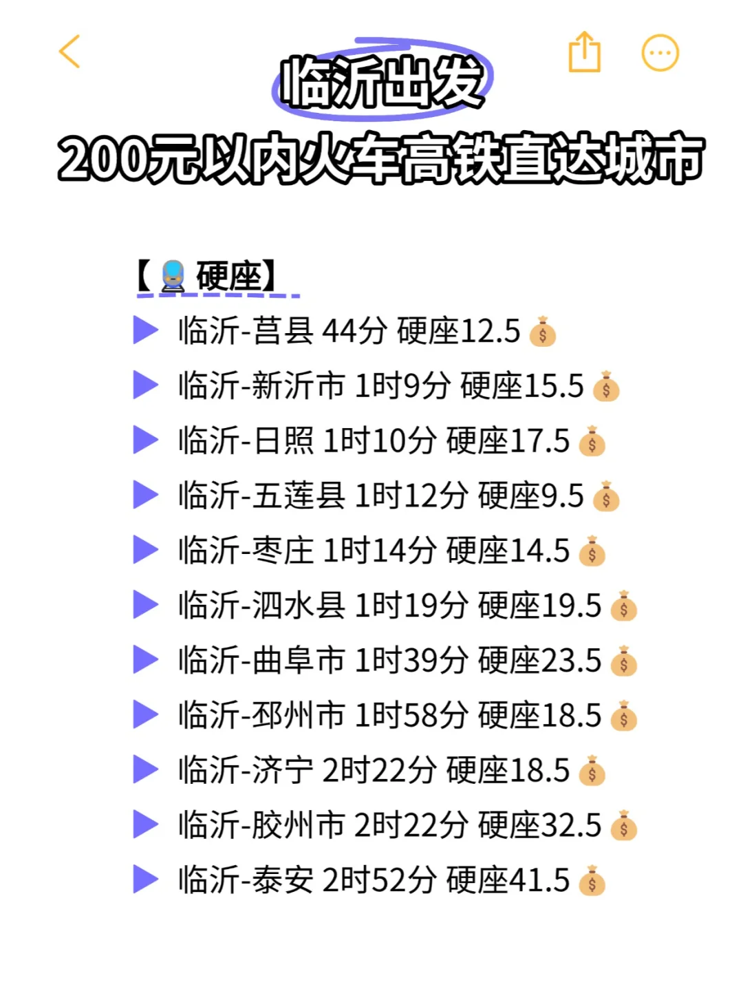 临沂出发！200💰️可以去这么多地方？