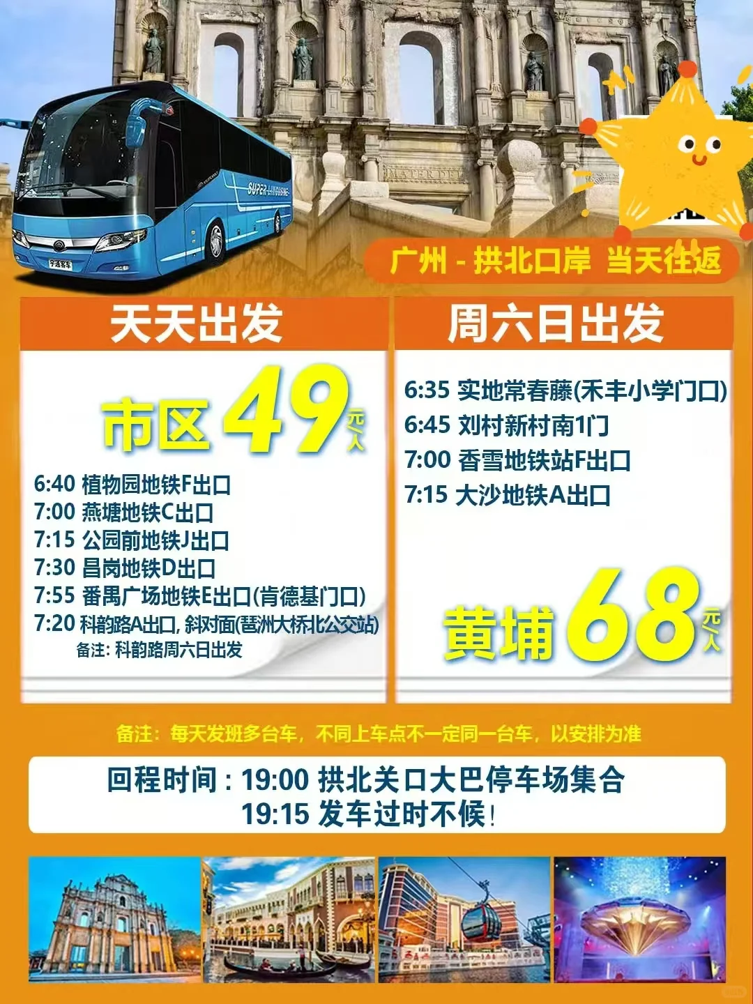 广州出发澳门一日游✅拱北口岸来回交通49起