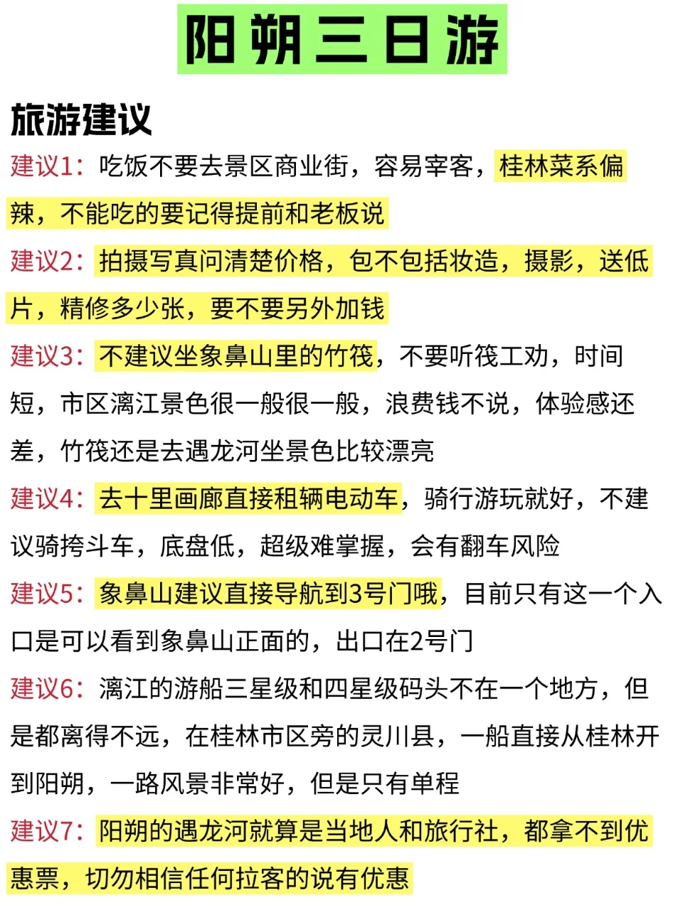 话说来阳朔旅游还是得靠地图攻略｜三天两晚