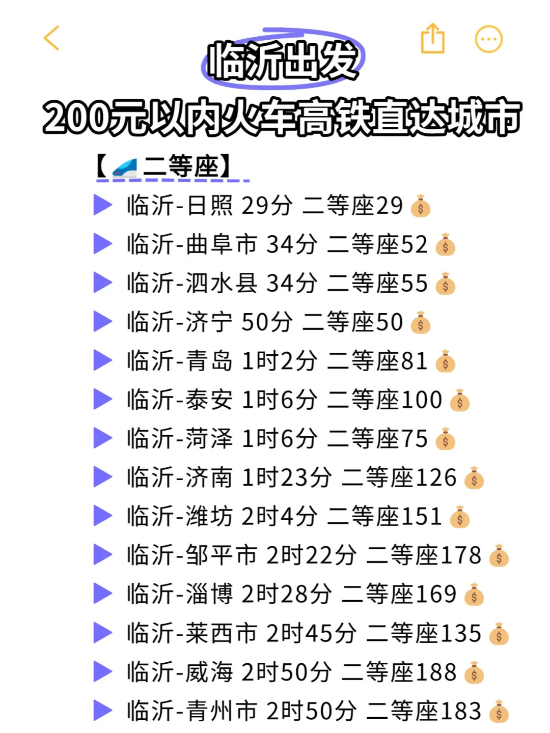 临沂出发！200💰️可以去这么多地方？