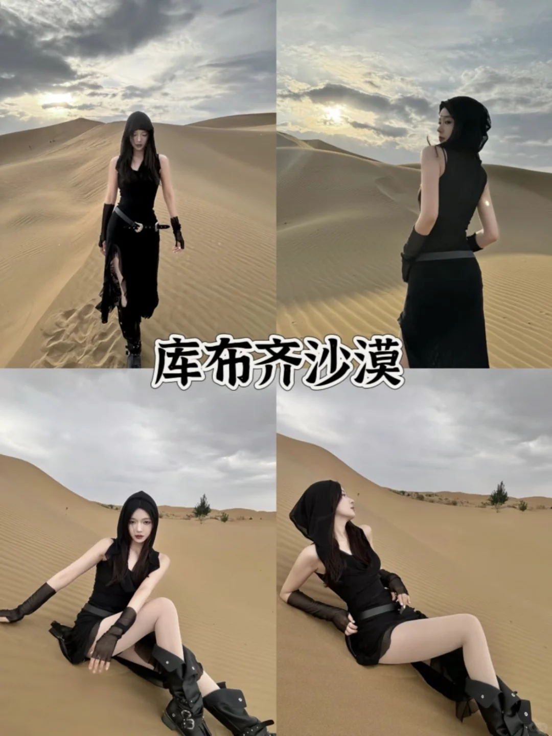 存给自己的拍照姿势（乌兰察布）附攻略/文案