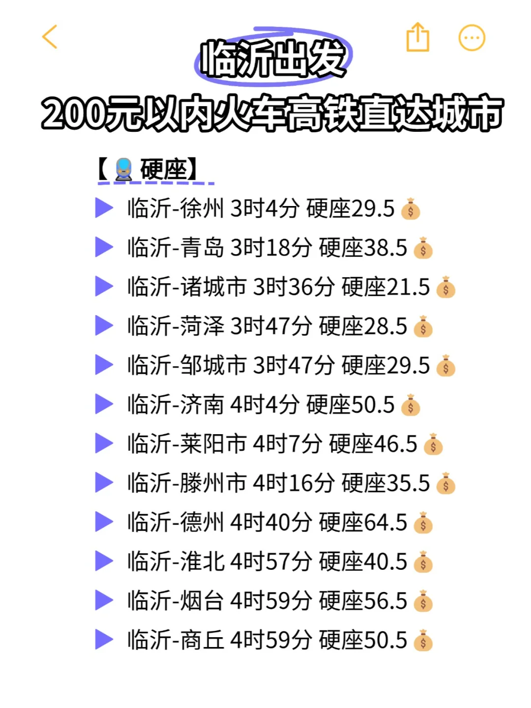临沂出发！200💰️可以去这么多地方？