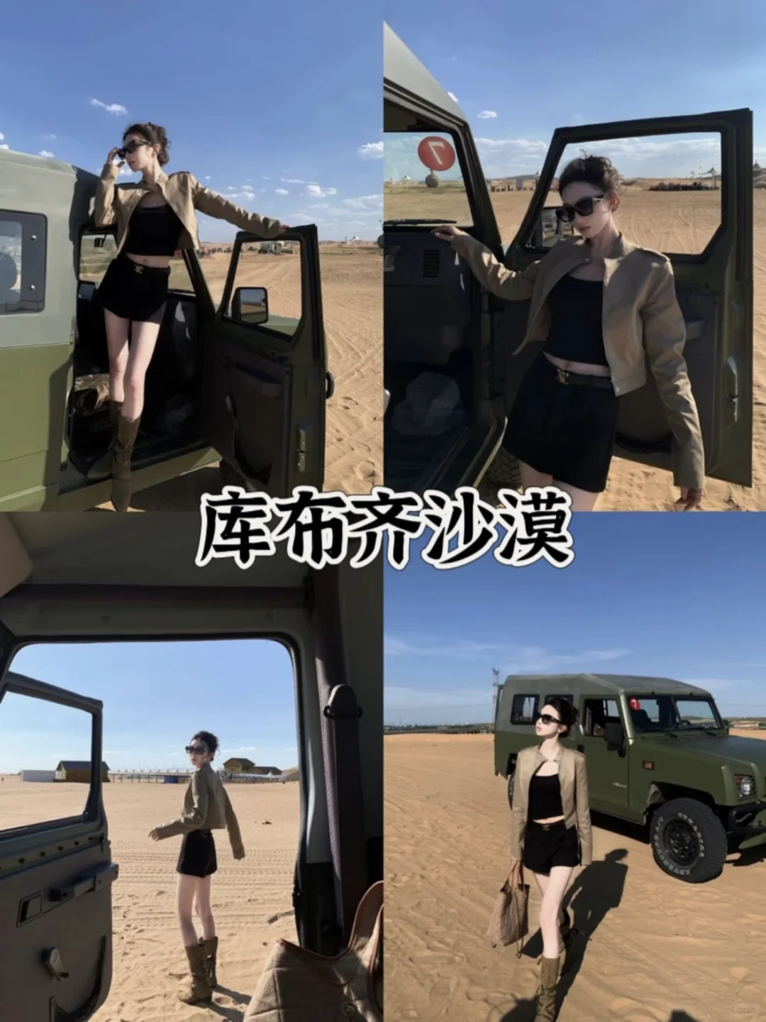 存给自己的拍照姿势（乌兰察布）附攻略/文案