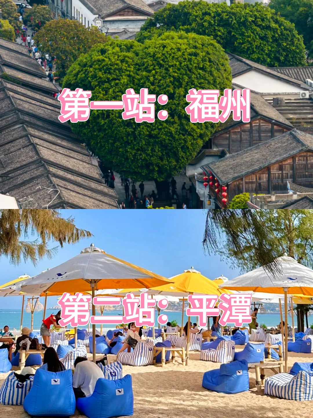 J人熬夜整理📍福州➕平潭4天3晚懒人攻略