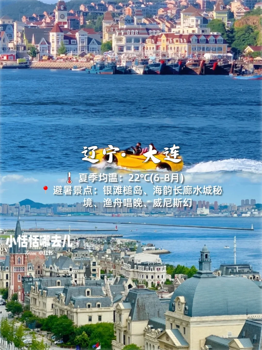 国内暑假避暑就选这6座城市，超级舒服😌