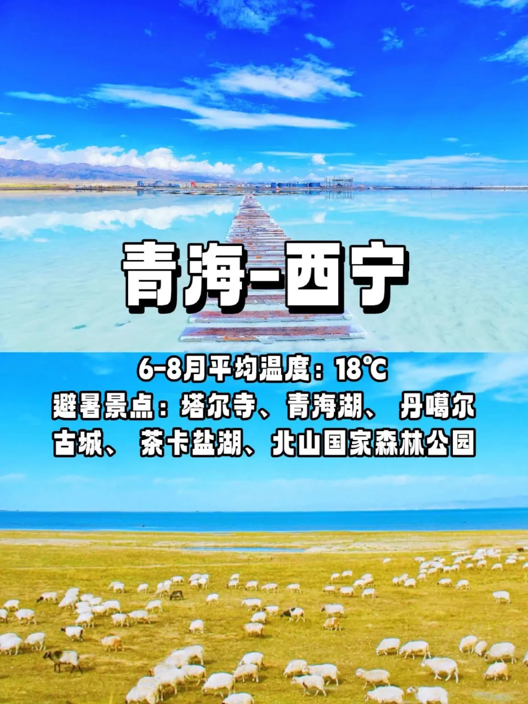 听劝！真心强推11个国内避暑好去处🔥