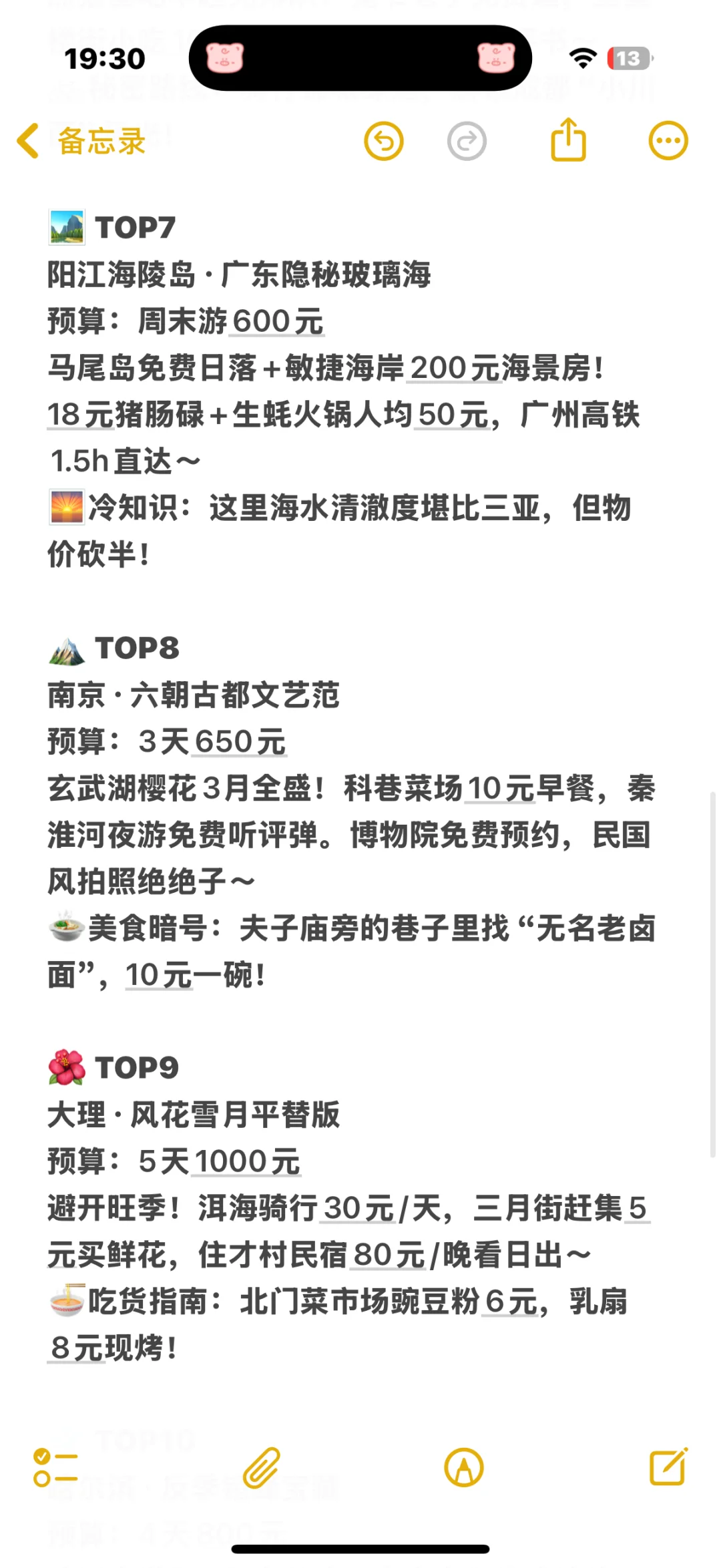 🌟【2025春游特辑】2-4月穷游十大城市！