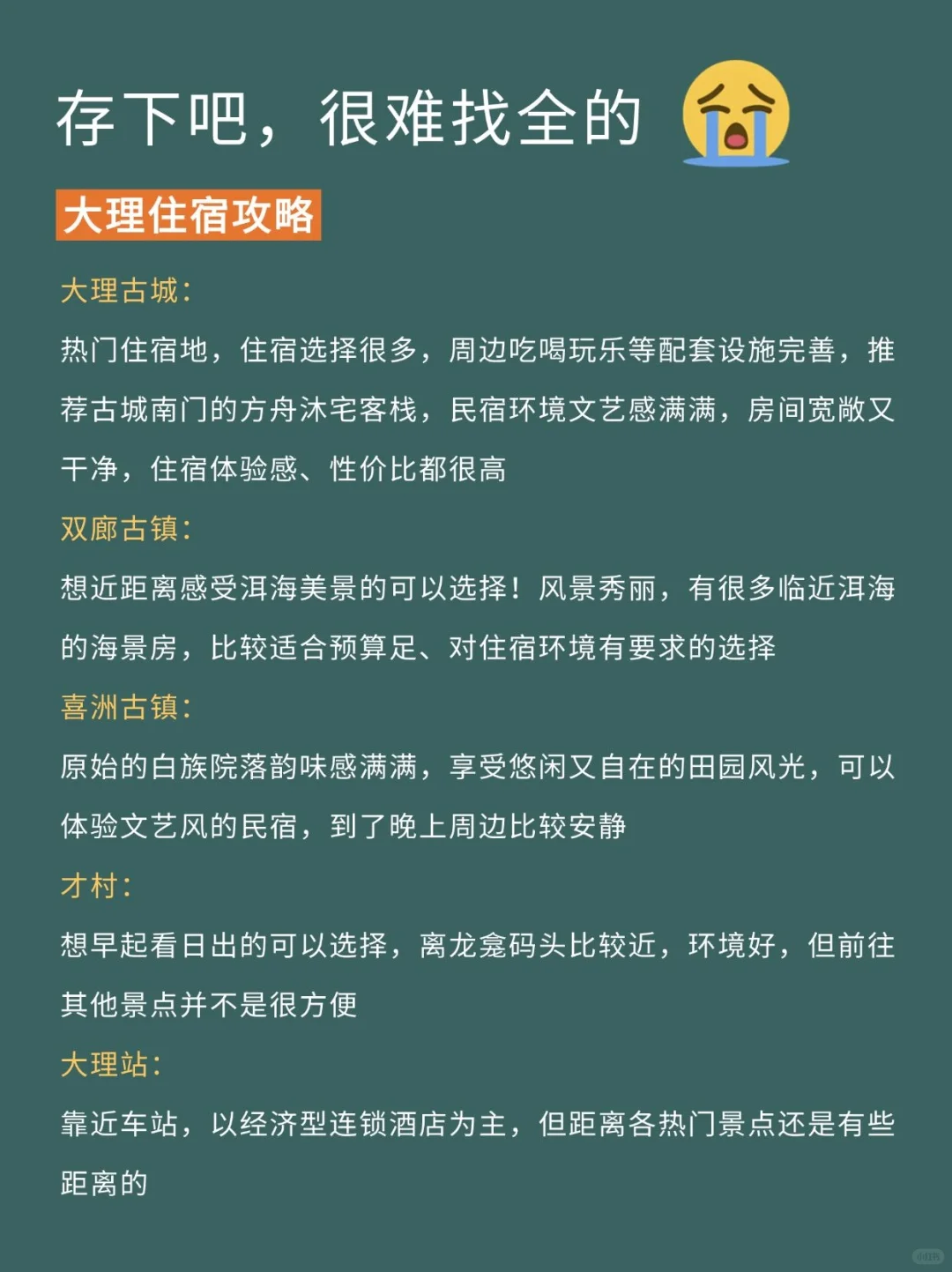 写给6-8月去大理的姐妹，超全避雷攻略📝