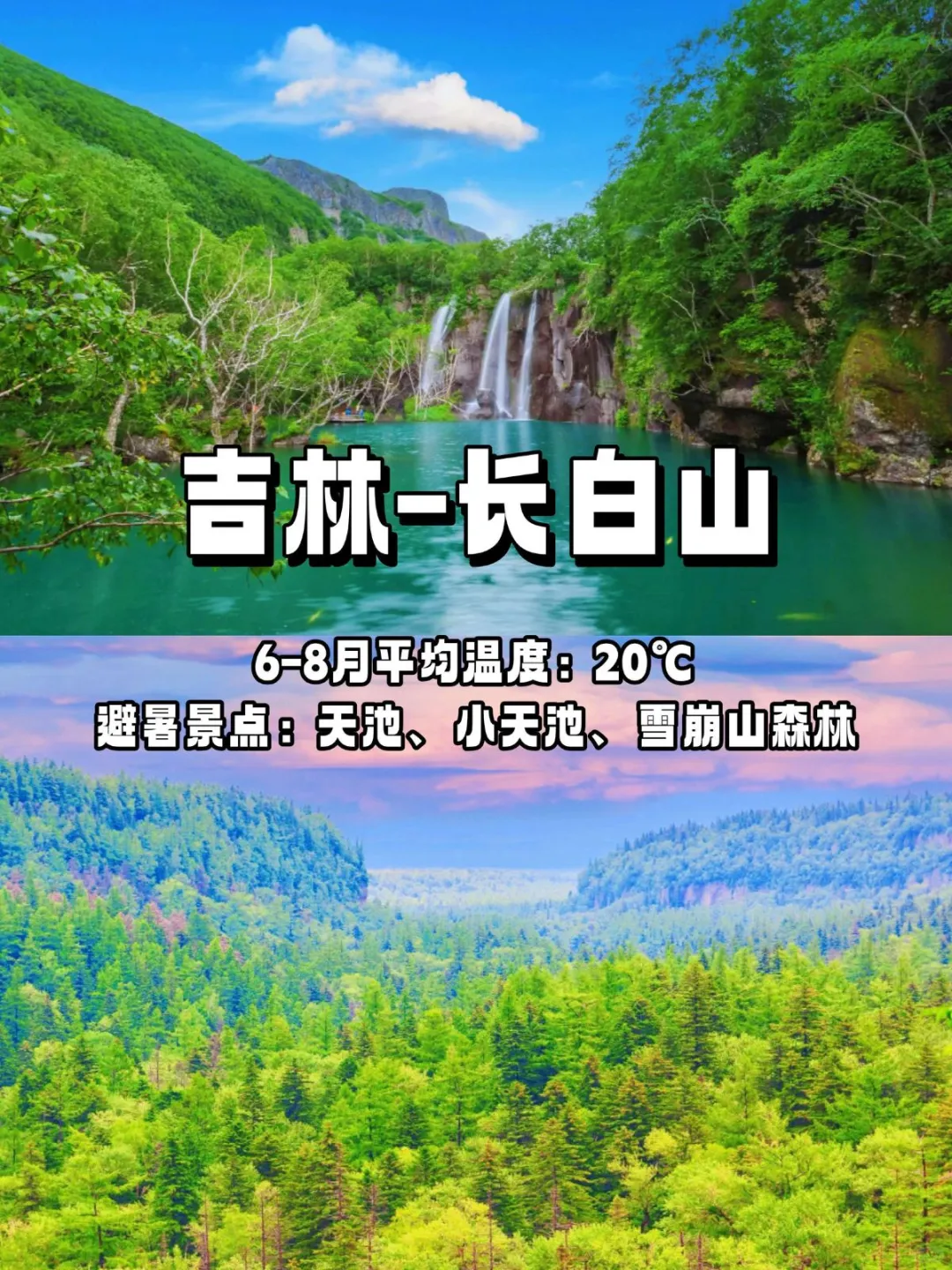 听劝！真心强推11个国内避暑好去处🔥