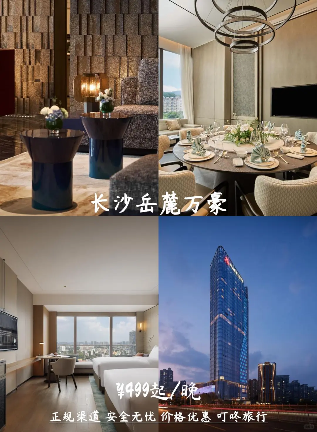 长沙必住酒店🏨长沙旅游第一选择!!