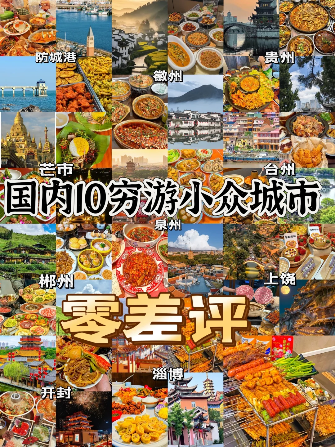 救命！这10个穷游小城把我拿捏死了💘