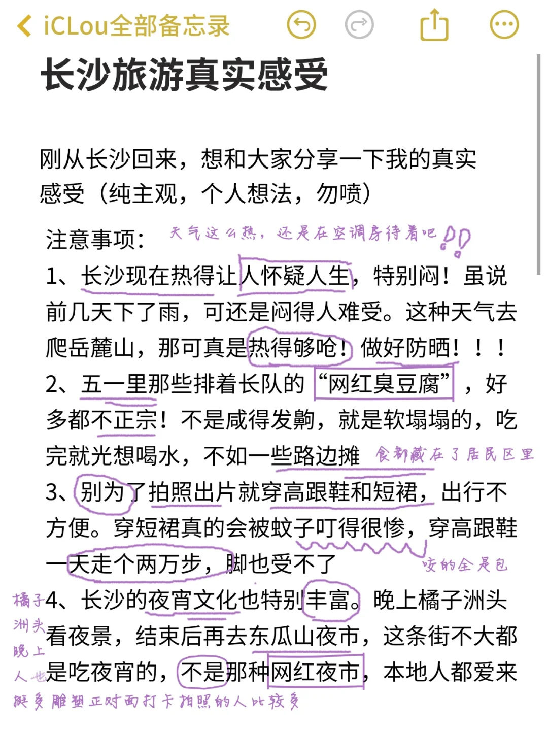 长沙旅游真实评价（仅个人感受）