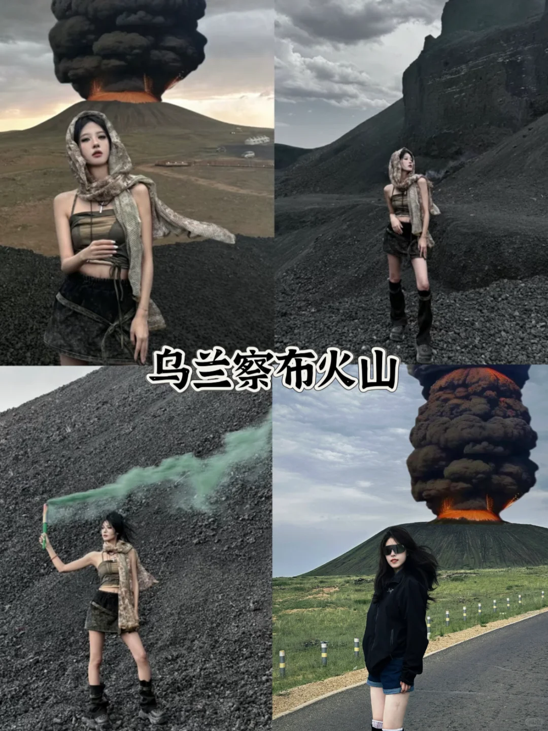 存给自己的拍照姿势（乌兰察布）附攻略/文案