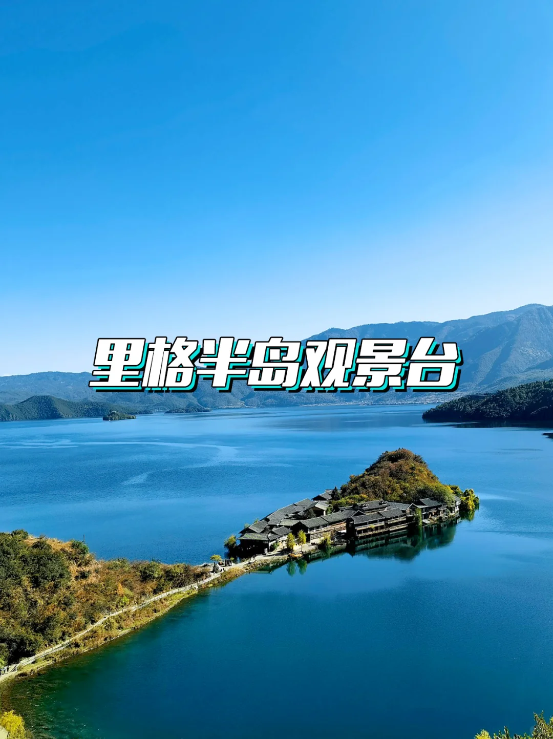 泸沽湖一日游纯玩攻略🔥只看这一篇就够啦