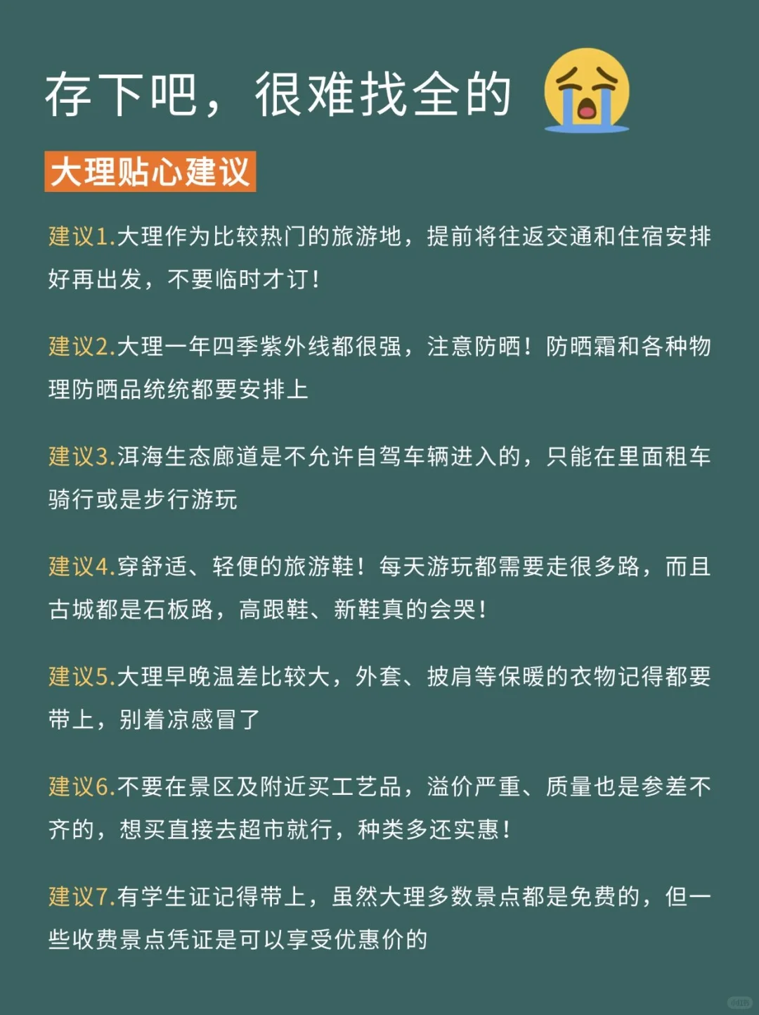 写给6-8月去大理的姐妹，超全避雷攻略📝