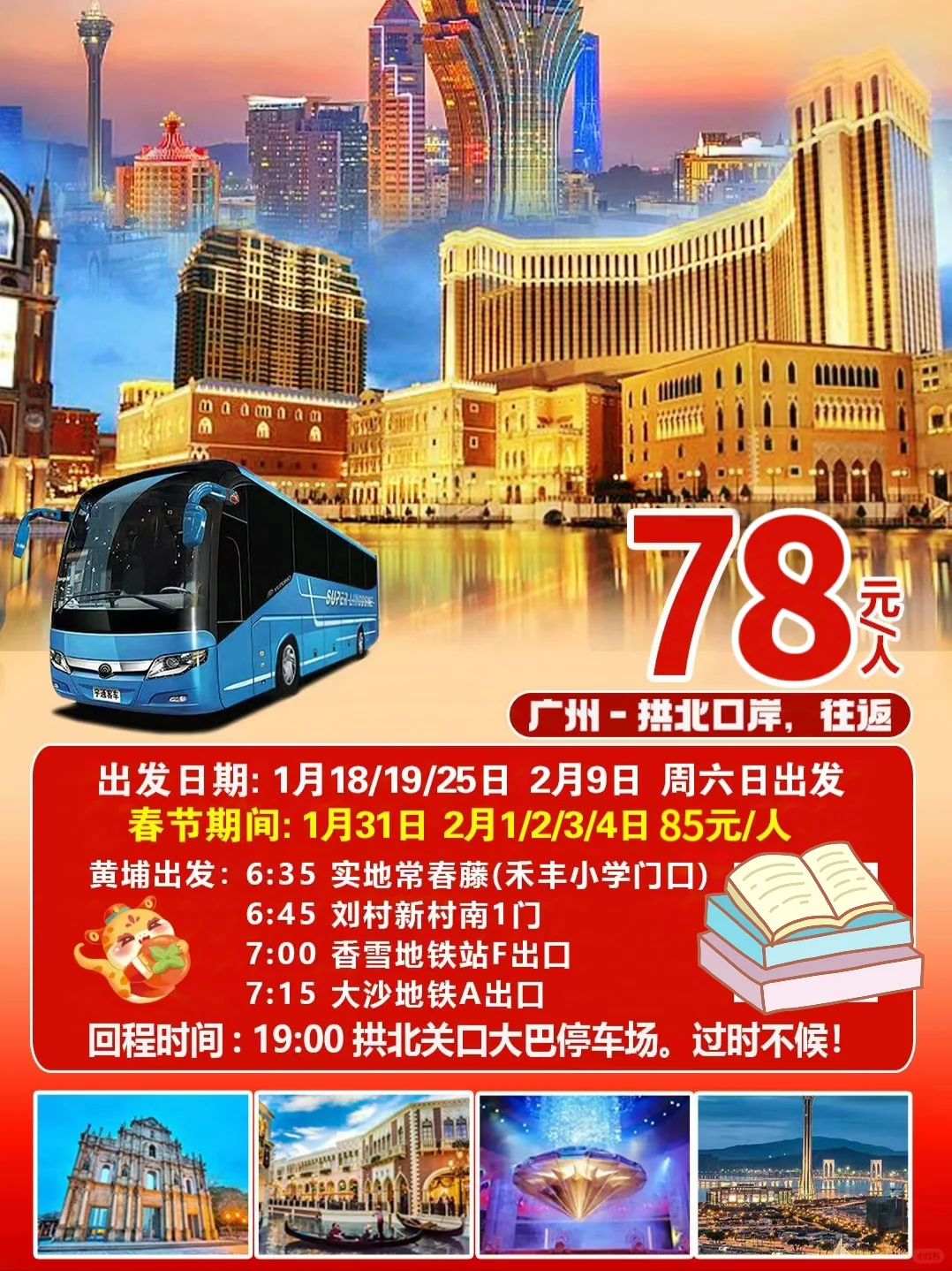 广州出发澳门一日游✅拱北口岸来回交通49起