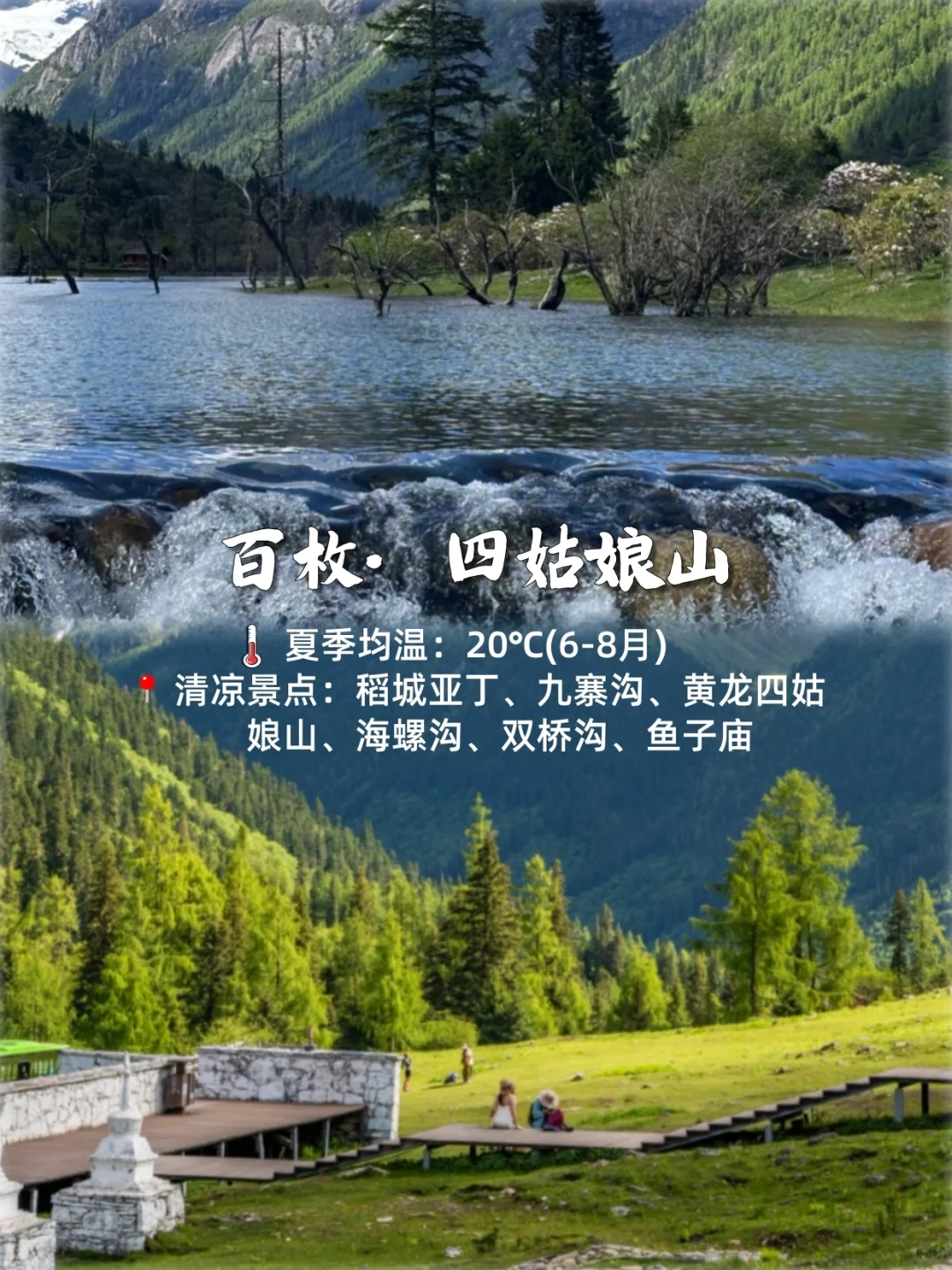 国内暑假避暑就选这6座城市，超级舒服😌