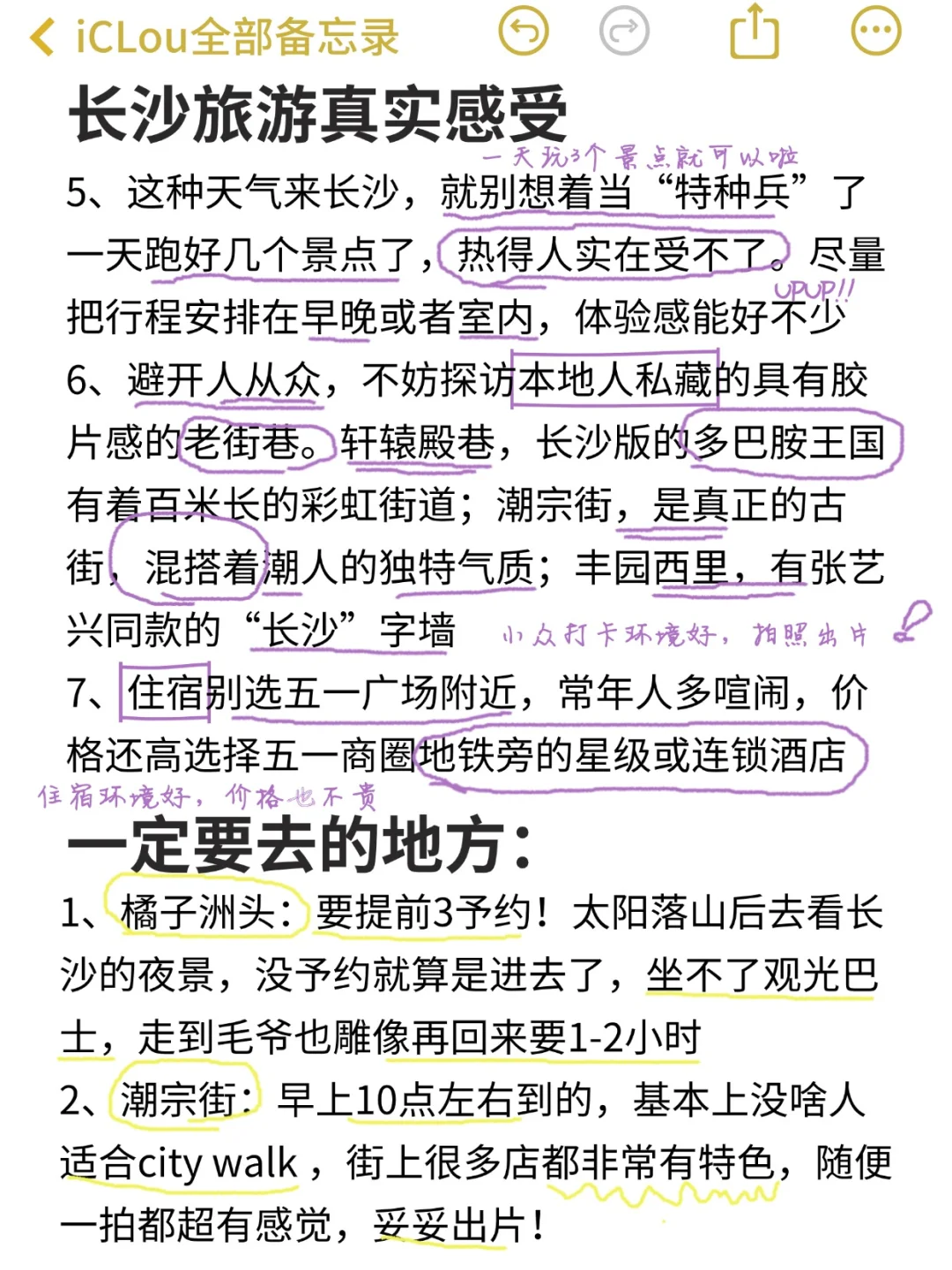 长沙旅游真实评价（仅个人感受）