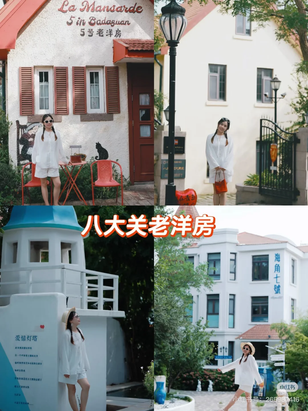 青岛旅游打卡必去点📸 浪漫海滨全攻略